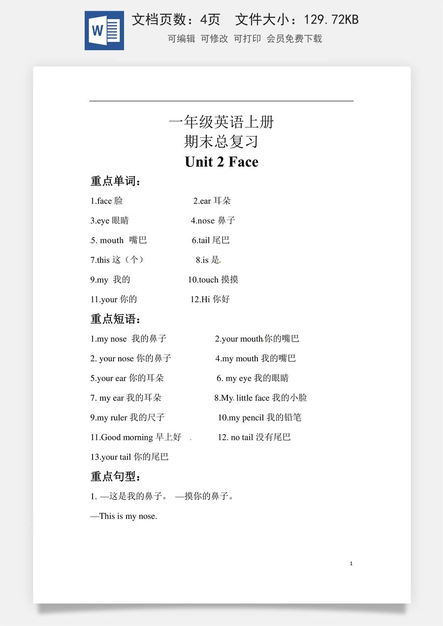 小学英语人教版一年级起点【期末复习】知识梳理+巩固练习 一年级英语上册 Unit 2  Face 人教新起点（含答案）.docx
